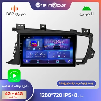 Автомобилно радио Мултимедия Видео стерео GPS Навигация Android player 11.0 2 din 4G за киа K5 2014-2017 година на издаване безжичен Carplay