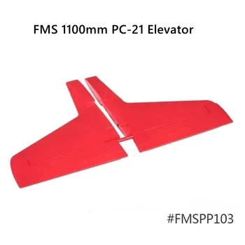 FMS 1100 мм PC21 1,1 м PC-21 Асансьор Хоризонтално Оперение EPO Пяна FMSPP103 RC Модел Самолет Самолет Авион pare резервни Части